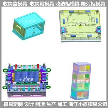 抽屉式收纳箱模具	抽屉式柜体模具