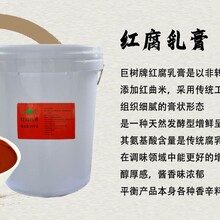 广东巨树提供食品工业用红腐乳膏25kg