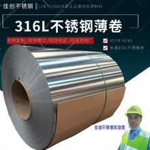 2023年316L不銹鋼價格大幅上漲/耐腐蝕S31603不銹鋼板報價圖片