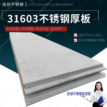 2022年新5mm316L不銹鋼板價格表/耐腐蝕不銹鋼316報價
