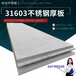2023年1月6日耐腐蚀316L不锈钢板价格涨300元每吨