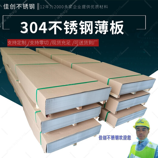 304不锈钢板一平方多少钱/一公斤304不锈钢价格行情