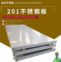 寶鋼201不銹鋼價格多少錢一噸1.2mm1.5mm2.0mm