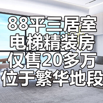 龍口海景房二手房出售新消息20多萬(wàn)精裝修電梯三居龍口二手房房?jī)r(jià)