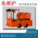 湘潭电机车生产厂家矿用2.5吨蓄电池防爆电机车