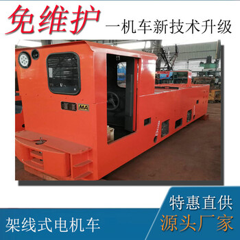轨道运输牵引设备14吨架线式变频电机车湘潭电机车维修改造