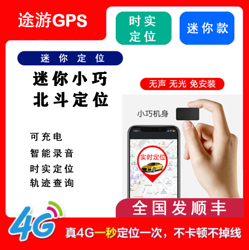 汽车4G定位管理系统