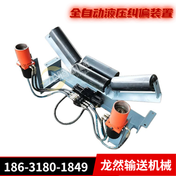 昌源廠家制造輸送機配件皮帶雙向液壓糾偏裝置