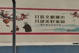 天津武清墻體彩繪天津武清墻面噴畫天津武清村街標語彩繪
