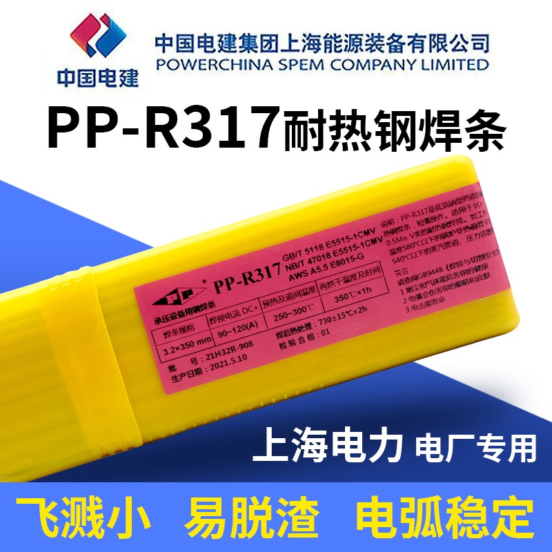 上海电力牌PP-R317耐热钢焊条E5515-1CMV焊条