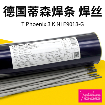 德国蒂森PhoenixSHSchwarz3KNi焊条E9018-G耐热钢焊条