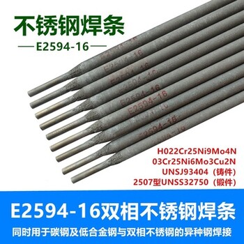 大西洋CHS2209双向不锈钢焊条E2594双相不锈钢电焊条