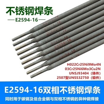 大西洋CHS2209雙向不銹鋼焊條E2594雙相不銹鋼電焊條