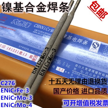 大西洋ENi6625镍基焊条ENiCrMo-3镍基焊条625镍基合金焊条