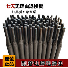 D998高硬度耐磨焊条D256高锰钢焊条D707碳化钨堆焊焊条