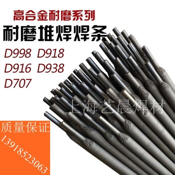 耐磨焊條D998D708D999D256D707碳化鎢高硬度堆焊焊條