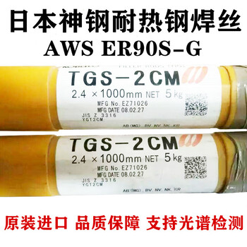 日本神钢MGS-5CM焊丝ER90S-G焊丝ER80S-B6耐热钢气保焊丝
