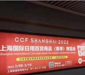 CCF2025上海国际日用百货商品（春季）博览会