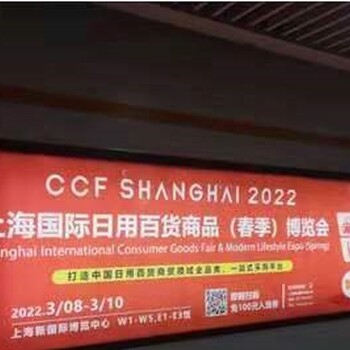 CCF2025上海国际日用百货商品（春季）博览会