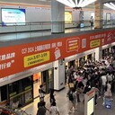 上海國際日用百貨商品博覽會