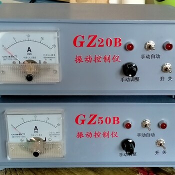 GZ50B振动控制仪XK-20控制器GZ20B振动控制仪