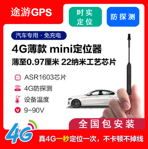 录音GPS定位器车辆GPS管理系统