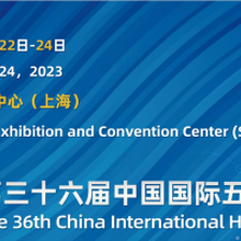 2023上海五金展-三十六届中国国际五金博览会