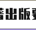 广西南宁职工教育管理方向老师评正职称出书需为著或一作