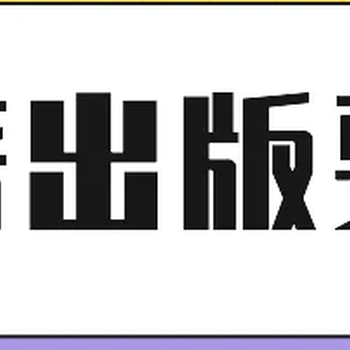 2024年重庆会计想要评会计师需要满足什么出书论文条件