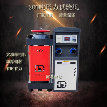 200噸/2000KN商砼混凝土試塊抗壓壓力試驗機