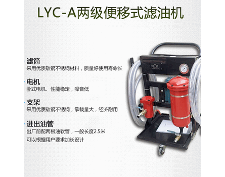 利菲尔特旁路过滤设备LYC-A系列滤油机