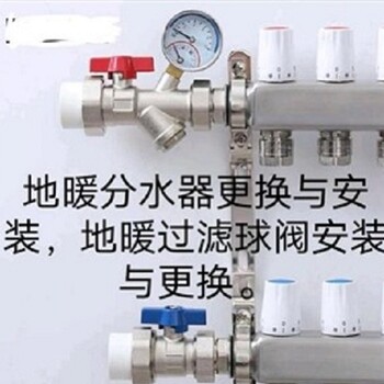 太原體育路清洗地暖地暖管道查漏更換分水器