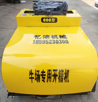 牛場(chǎng)牧場(chǎng)水泥混凝土地面防滑刻紋刻槽開(kāi)槽機(jī)