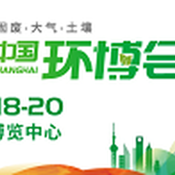 2024中國(guó)環(huán)博會(huì)上海展