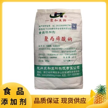 聚丙烯酸鈉廠家聚丙烯酸鈉生產(chǎn)廠家