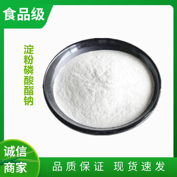 淀粉磷酸酯鈉廠家淀粉磷酸酯鈉生產(chǎn)廠家