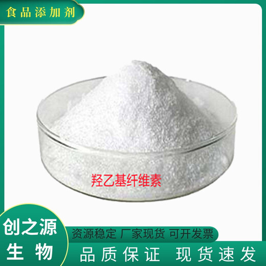 羥乙基纖維素廠家羥乙基纖維素生產(chǎn)廠家