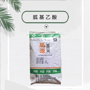 胍基乙酸廠家胍基乙酸生產(chǎn)廠家