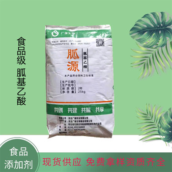 胍基乙酸廠家胍基乙酸生產(chǎn)廠家