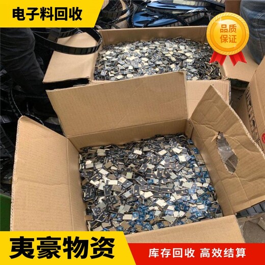 上海松江线路板回收公司呆料电子零件二手芯片利用价值