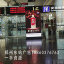 鄭州東站進(jìn)站安檢口LED液晶屏廣告