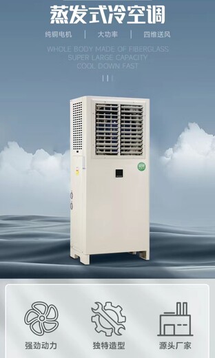 咸阳工业节能空调、蒸发冷省电空调安装销售