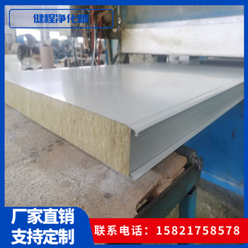 供應(yīng)巖棉夾芯板手工彩鋼板無塵車間隔熱隔音巖棉凈化板