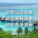 怎么注冊印尼辦事處,辦理設立印尼代表處材料