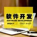 游戲軟件制作網(wǎng)站建設小程序公眾號制作運營