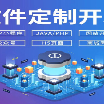 APP开发制作网站建设软件系统开发H5制作小程序公众号制作运营