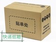 深圳市宝安瓦楞纸箱彩色纸箱白卡纸箱厂家