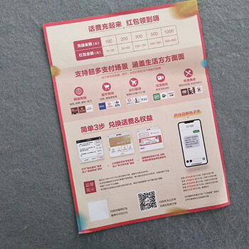 影響宣傳單價(jià)格的因素-南京宣傳單印刷