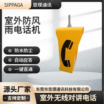 室外無(wú)線(xiàn)對講電話(huà)，工業(yè)防水特種電話(huà)，戶(hù)外防水防暴4G無(wú)線(xiàn)話(huà)機