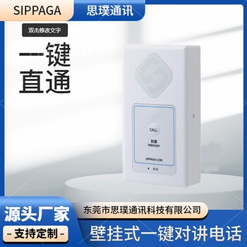 壁掛潔凈室IP對講，點(diǎn)對點(diǎn)對講，一鍵直通電話(huà)，凈化室免撥號電話(huà)